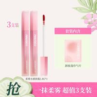 【囤货必买】水雾唇露3支唇釉唇蜜口红不易沾杯持久滋润版本