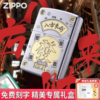 移动端、京东百亿补贴：ZIPPO 煤油打火机防风深雕八方来财发财送男友生日礼物七夕情人节 八方来财-自用套餐