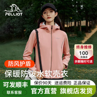 伯希和软壳衣男女加抓绒保暖夹克外套户外服装休闲防风秋冬弹力休闲运动 【女款】肉粉色 S