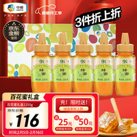 山萃（SUNDRY）中粮蜂蜜 百花蜂蜜礼盒1250g 天然滋补 纯正蜜 年礼长辈