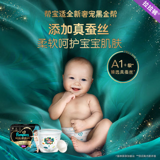 帮宝适（Pampers）黑金帮拉拉裤XXL22+1片男女宝宝通用 黑金帮拉拉裤XXL23片