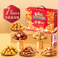 三只松鼠坚果中秋每日坚果礼盒休闲零食礼包整箱 【瑞红A款】坚果礼盒12袋/1950g