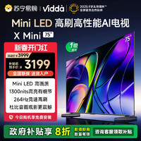 Vidda X Mini 75英寸海信电视Mini LED高刷液晶4K电视机家用