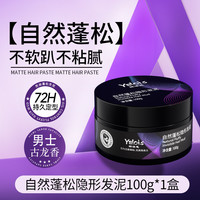 娅洛思 哑光发泥定型自然蓬松清香保湿啫喱膏水发胶喷雾发油男士女士100g