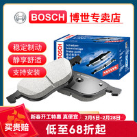 博世 BOSCH 原装升级含陶瓷配方汽车刹车片 后片 奇瑞瑞虎3 3X 5 7 8 QQ E3