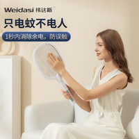 纬达斯电蚊拍充电式家用强力灭蚊灯二合一驱蚊自动诱蚊灭蚊拍