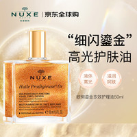 欧树 多效亮润干爽护理晶油鎏金油50ml 新年