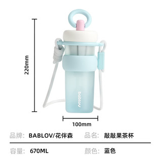 花伴森 bablov 水杯女 大容量tritan塑料杯 吸管杯茶水分离杯子 深藏blue蓝670ml吸管+茶仓