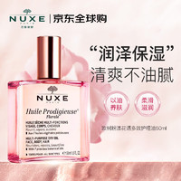 欧树（NUXE）粉漾花语多效修护精华油小粉油50ml 新年