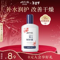 东洋之花SOD蜜润肤乳液保湿乳霜润肤补水保湿男女士护肤品滋润一瓶多用 男士专用SOD蜜