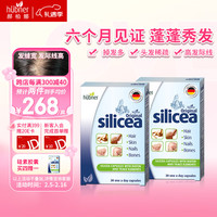 Huebner德国郝柏娜r希黎思含硒水溶硅素生物素护发营养SILICEA胶囊30粒便 二盒