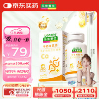 乐佳善优 Lacare 钙片咀嚼片乳钙乳钙片儿童型青年乳矿物盐乳钙青少年成人钙乳钙片 牛奶乳钙1盒