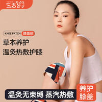 三吉猫 膝盖贴热敷暖膝贴蓝艾精油贴自发热暖宝宝肉桂温灸老寒腿贴4片/盒