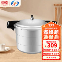 双喜 DOUBLE HAPPINESS高压锅压力锅燃气防爆家用商用高压锅大容量双阶32CM/18L 【双阶】32CM/18L/15-20人