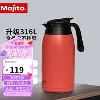 木吉乇 mojito 家用316L不锈钢保温壶户外保温瓶暖壶暖瓶热水瓶红色2L