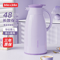 Jeko&Jeko 保温壶家用学生宿舍办公室大容量暖壶小热水瓶玻璃内胆水壶热水壶 香芋紫 1.6L