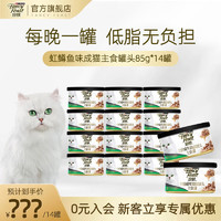 珍致猫罐头主食罐猫湿粮成猫14罐 烧汁系列效期至2025年4月-5月 虹鳟鱼口味85g*14