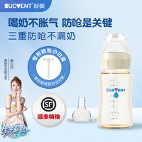 舒婴(sucvent)奶瓶新生婴儿ppsu防胀气宽口径宝宝少呛奶 耐摔耐高温 PPSU240ml配自然S码+防呛SS 0-3个月