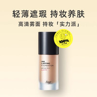 The Face Shop/菲诗小铺全圆佑 水墨持妆粉底液遮瑕