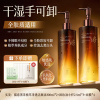  RUYI/儒意 温和深层清洁 黑茶卸妆油  600ml