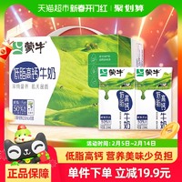 88VIP：蒙牛 低脂高钙牛奶250ml*16盒高钙好奶优质奶源学生【部分10月产】