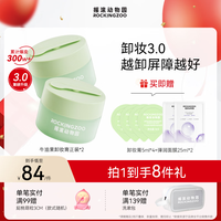Rocking zoo/摇滚动物园 乳化快清洁温和 牛油果卸妆膏 220ml