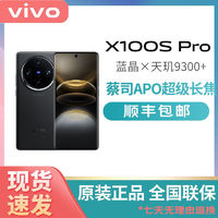 vivo X100s Pro 5G手机 12GB+256GB 钛色