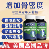 VCJOH 美国品牌氨糖软骨钙片发3瓶