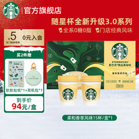  STARBUCKS/星巴克 特调焦糖香草拿铁风味 速溶咖啡
