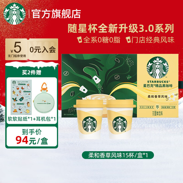 88VIP：星巴克 速溶咖啡 焦糖香草拿铁风味 25ml*12袋
