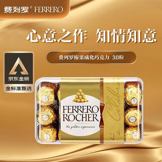 费列罗（FERRERO）健达缤纷乐牛奶榛果威化糖果巧克力零食喜糖年货情人30粒礼盒装375g