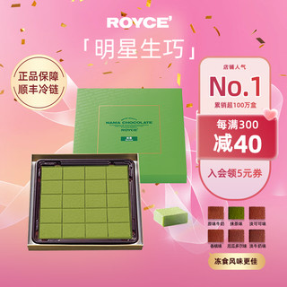 ROYCE'若翼族生巧克力制品零食礼盒装 【日式清新】抹茶味 125g