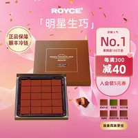 ROYCE'若翼族生巧克力制品零食礼盒装 【浓郁可可】可可味 125g 可可味【浓郁可可】 礼盒装 125g