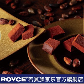 ROYCE'若翼族生巧克力制品零食礼盒装 加纳特浓味 125g