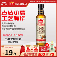 海天天赐良谷芝麻香油250mL物理压榨蘸料家用香气醇厚香油辣拌土豆丝家用调味 【香】小磨芝麻香油250mL*1