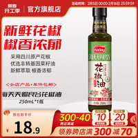 海天天赐良谷芝麻香油250mL物理压榨蘸料家用香气醇厚香油辣拌土豆丝家用调味 【麻】花椒油250mL*1