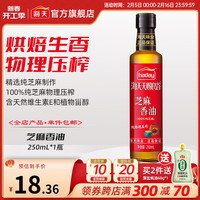 海天天赐良谷芝麻香油250mL物理压榨蘸料家用香气醇厚香油辣拌土豆丝家用调味 【纯】芝麻香油250mL*1