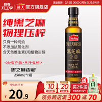 海天天赐良谷芝麻香油250mL物理压榨蘸料家用香气醇厚香油辣拌土豆丝家用调味 【纯】黑芝麻香油250mL*1