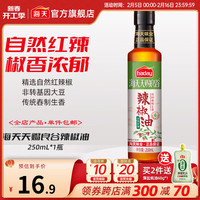 海天天赐良谷芝麻香油250mL物理压榨蘸料家用香气醇厚香油辣拌土豆丝家用调味 【麻】辣椒油250mL*1