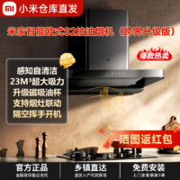 小米 Xiaomi 米家智能欧式S2顶吸油烟机大吸力家用厨房免清洗23m³爆炒静音