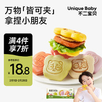 不二宝贝 Unique baby 夹馍果蔬馒头280g儿童早餐半成品面包荷叶饼搭配无添加宝宝零食