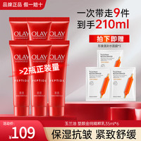  OLAY/玉兰油 紧致抗皱 精华护肤品  35ml*6