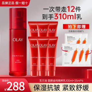 玉兰油（OLAY）大红瓶乳液精华护肤品活肤乳滋润紧致抗皱补水保湿化妆品only 玉兰油精粹乳组合5 玉兰油精粹乳100ml+35ml*6