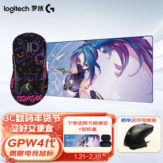 罗技 logitech G）GPW4代鹰眼防滑贴款+无线充电底座