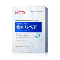 NTD 多效冻干粉美白淡斑抗皱舒缓修护补水保湿修护套盒