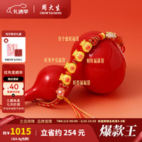 周大生x旺仔牛奶糖联名黄金温变珐琅福袋转运珠足金硬金手链 旺得福福袋-0.80g -赠旺气生金手绳 以实际克重多退少补