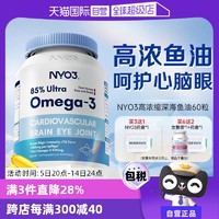 【自营】NYO3挪威高浓缩深海鱼油omega3学生记忆力软胶囊人用进口