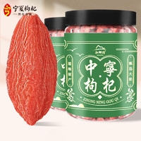 宁夏枸杞 红枸杞子 250g*2罐 特级绿罐