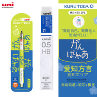 三菱铅笔 uni三菱自动铅笔 Kuru Toga加油方言款M5-450铅芯自动旋转活动铅笔不易断铅 爱知方言笔+铅芯+橡皮组合