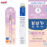 三菱铅笔 uni三菱自动铅笔 Kuru Toga加油方言款M5-450铅芯自动旋转活动铅笔不易断铅 福冈方言笔+铅芯+橡皮组合